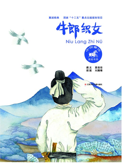 Cover image for 牛郎织女